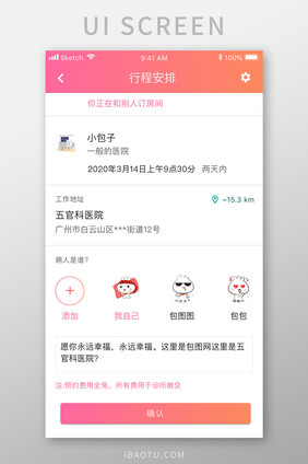 珊瑚橙医疗健康app预约安排移动界面