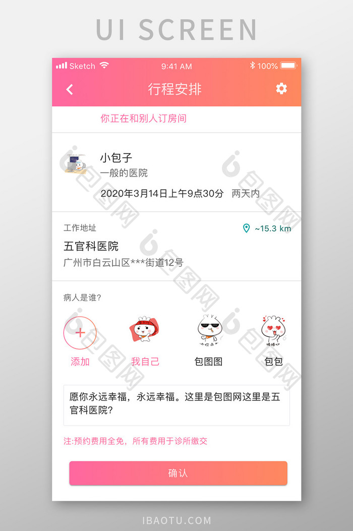 珊瑚橙医疗健康app预约安排移动界面