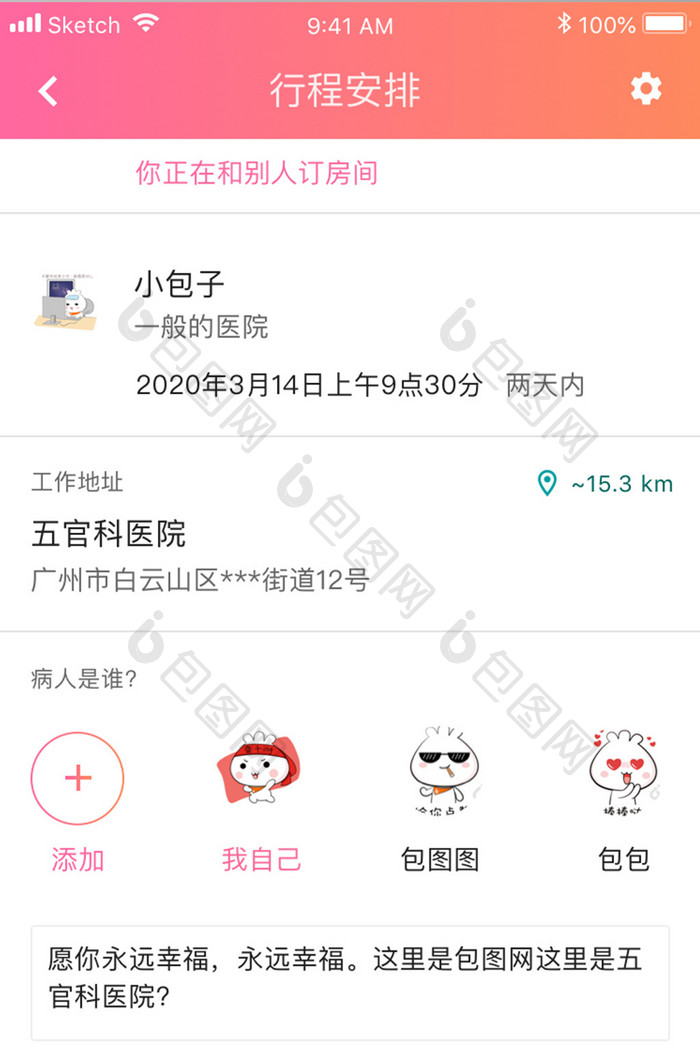 珊瑚橙医疗健康app预约安排移动界面