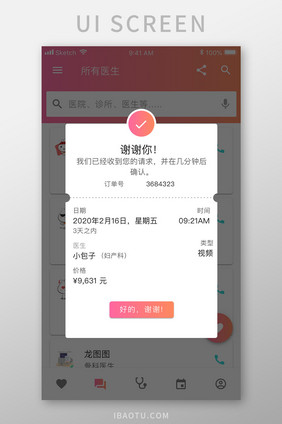 珊瑚橙医疗健康app预约弹窗移动界面