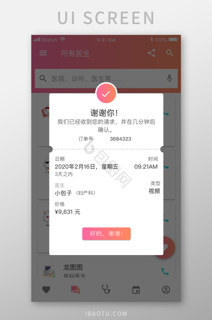 预约弹窗图片-预约弹窗素材免费下载-包图网