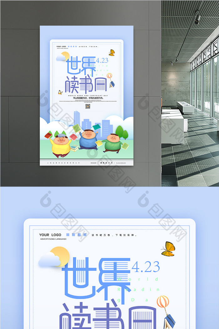 创意简约世界读书日海报