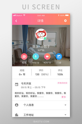 珊瑚橙医疗健康app医生详情移动界面
