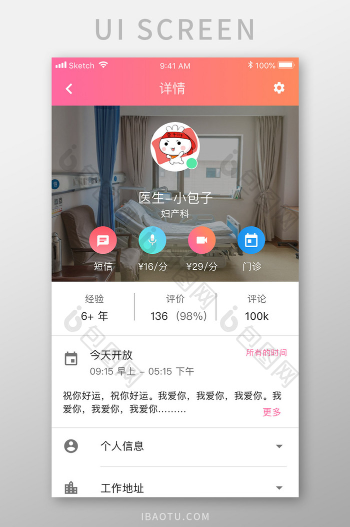 珊瑚橙医疗健康app医生详情移动界面