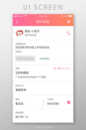 珊瑚橙医疗健康app预约详情移动界面