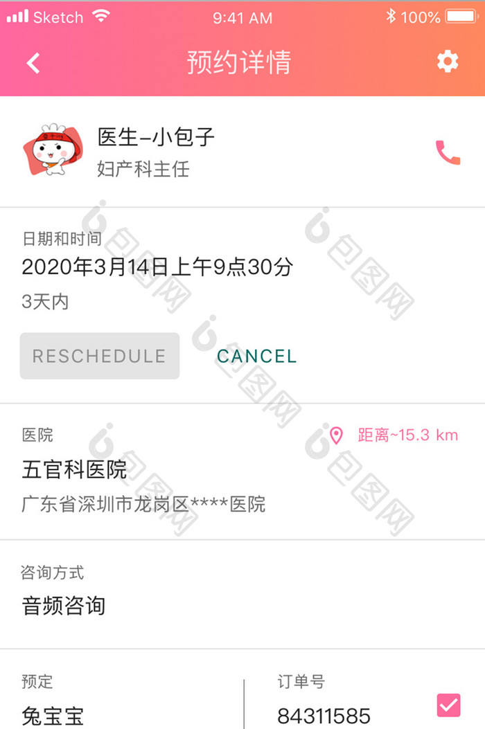 珊瑚橙医疗健康app预约详情移动界面