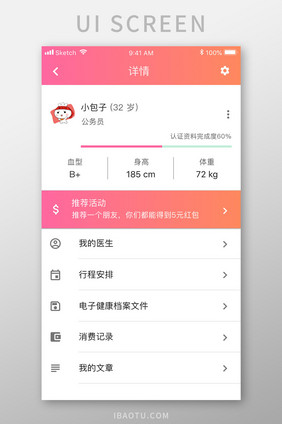 珊瑚橙医疗健康app患者详情移动界面