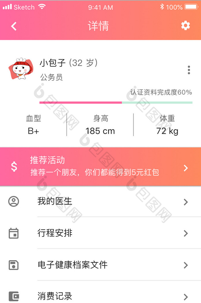 珊瑚橙医疗健康app患者详情移动界面