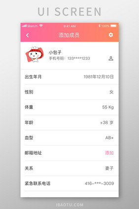 珊瑚橙医疗健康app添加成员移动界面