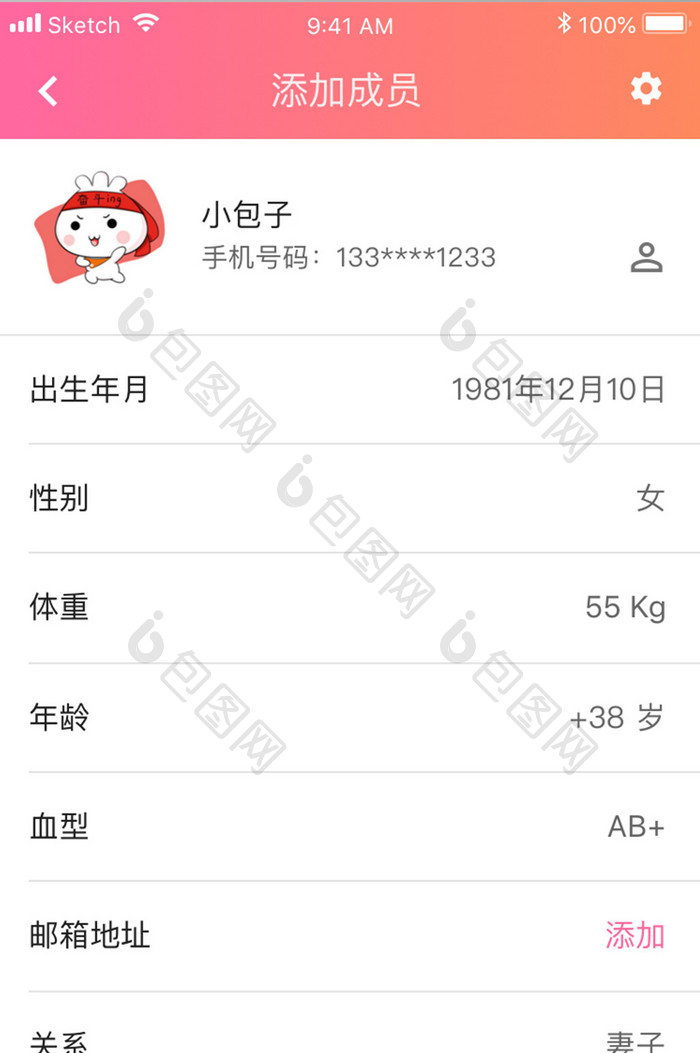 珊瑚橙医疗健康app添加成员移动界面