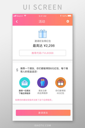 珊瑚橙医疗健康app邀请活动移动界面