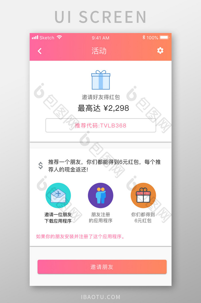 珊瑚橙医疗健康app邀请活动移动界面