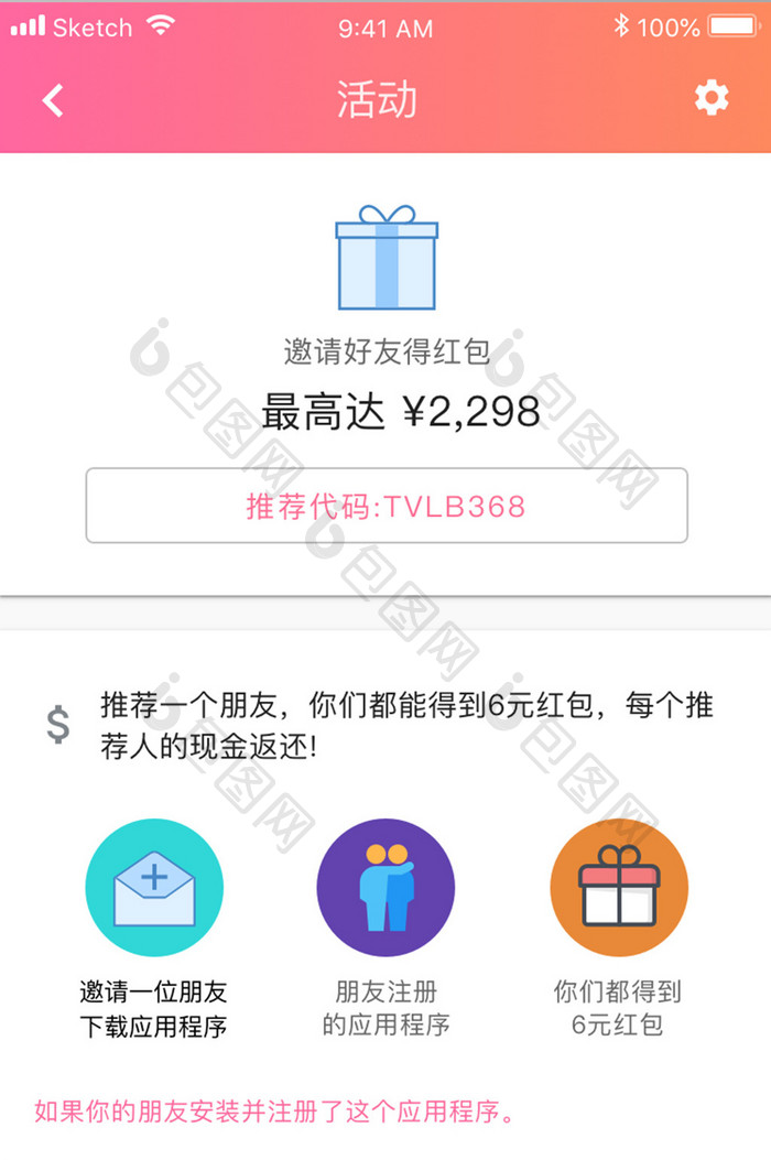 珊瑚橙医疗健康app邀请活动移动界面