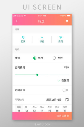 珊瑚橙医疗健康app条件筛选移动界面