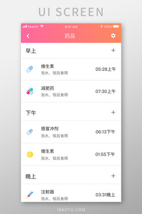 珊瑚橙医疗健康app添加药品移动界面