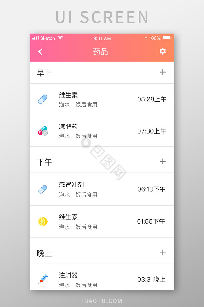 珊瑚橙医疗健康app添加药品移动界面图片