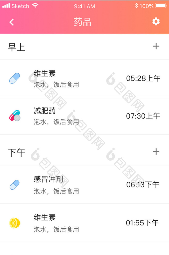 珊瑚橙医疗健康app添加药品移动界面