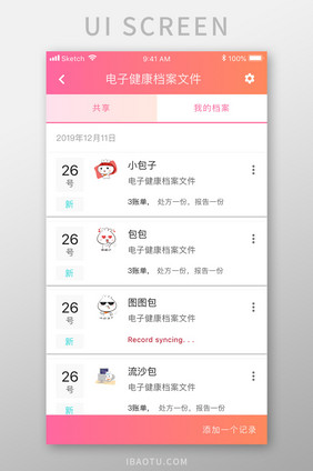 珊瑚橙医疗健康app电子文档移动界面