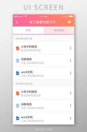 珊瑚橙医疗健康app我的档案移动界面