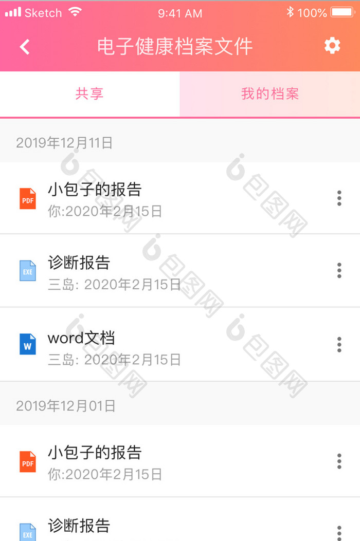 珊瑚橙医疗健康app我的档案移动界面