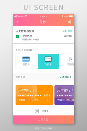 珊瑚橙医疗健康app付款钱包移动界面