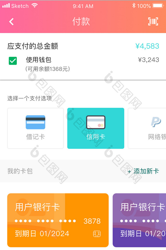 珊瑚橙医疗健康app付款钱包移动界面