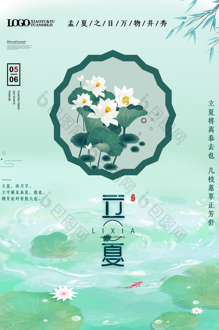 简约清新二十四节气立夏宣传gif海报