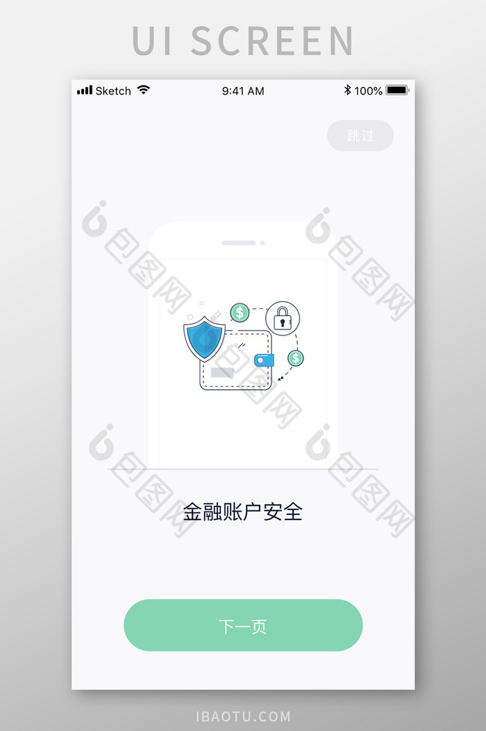 绿色简约金融理财app账户安全移动界面