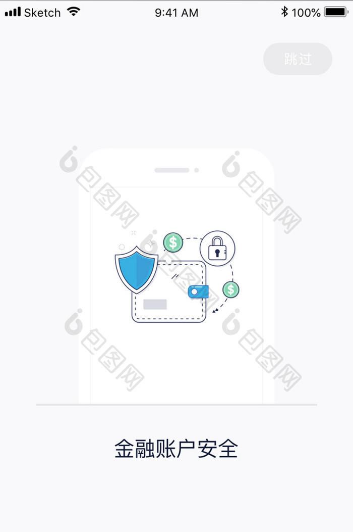 绿色简约金融理财app账户安全移动界面