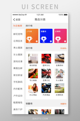 白色扁平电商APP商品分类UI界面设计