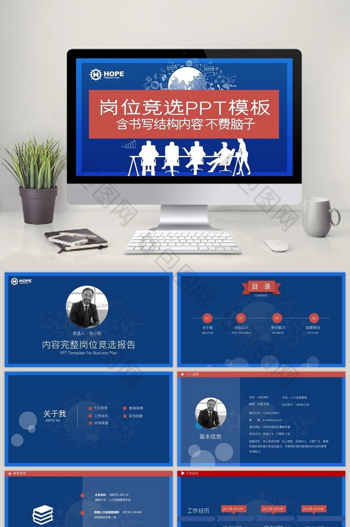 蓝色岗位竞选述职报告个人简历PPT模板图片图片