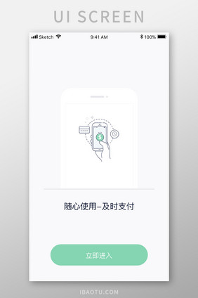 绿色简约金融理财app随时支付移动界面