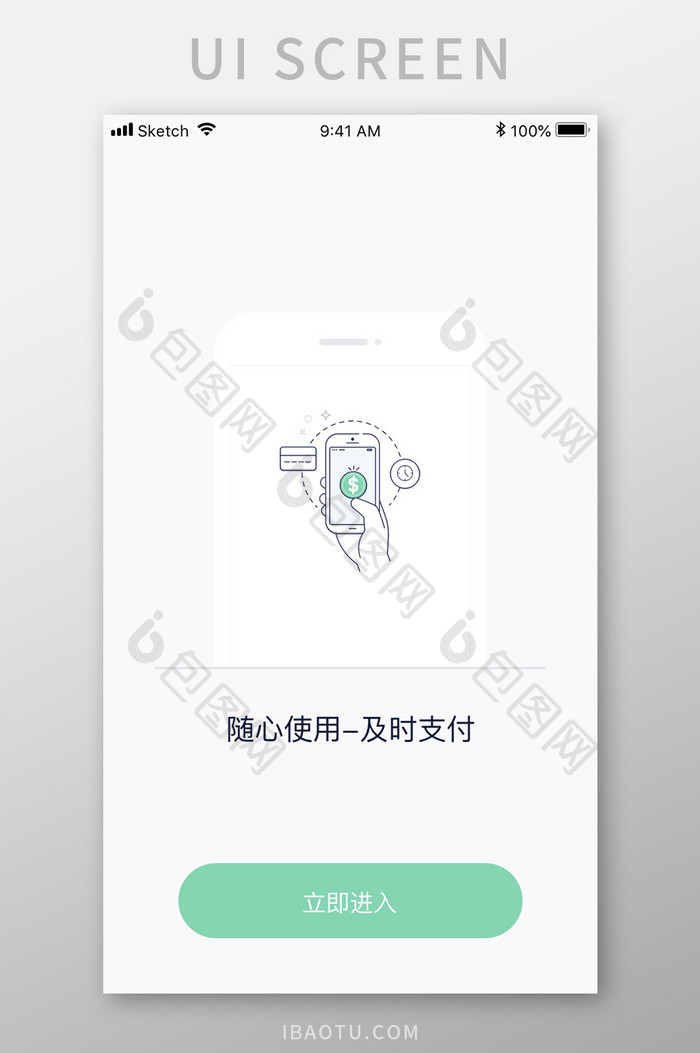 绿色简约金融理财app随时支付移动界面