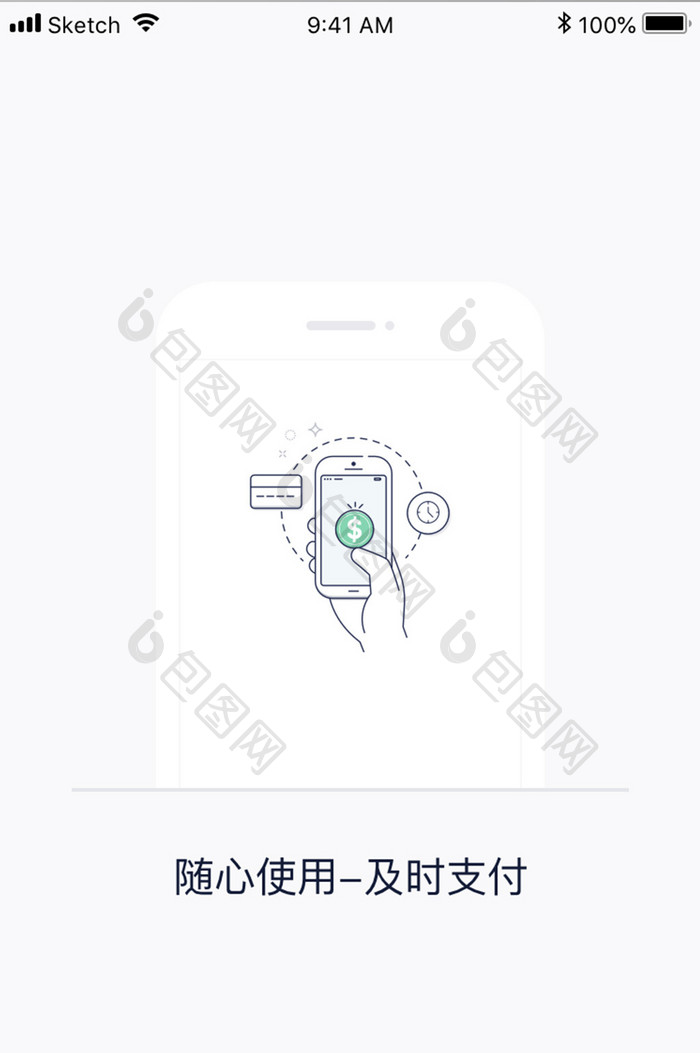 绿色简约金融理财app随时支付移动界面