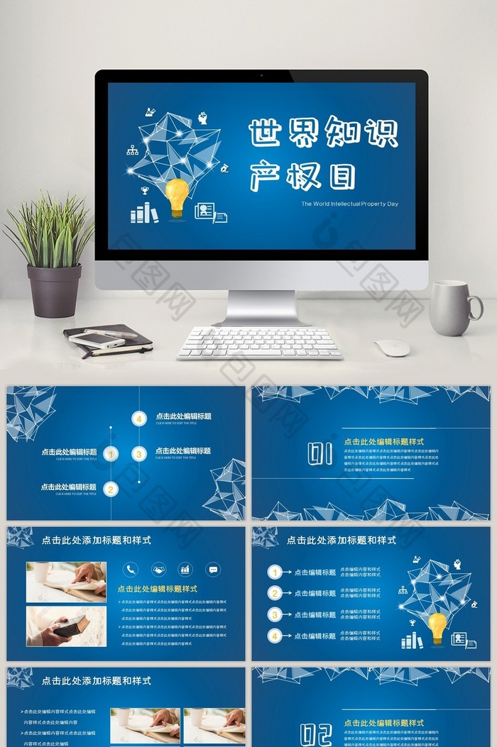 蓝色科技知识产权专利PPT模板