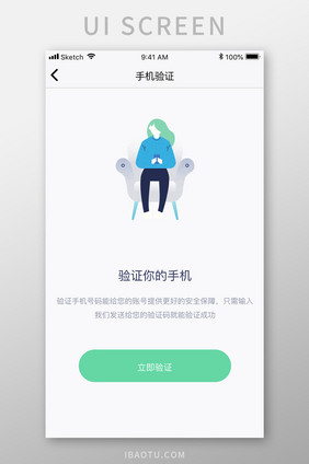 绿色简约金融理财app手机验证移动界面