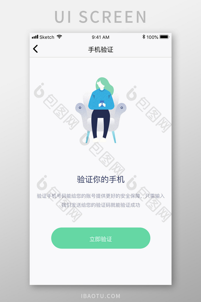 绿色简约金融理财app手机验证移动界面