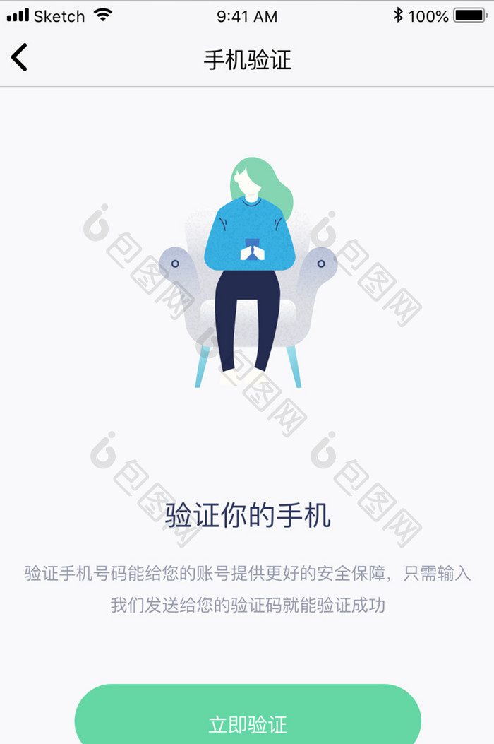 绿色简约金融理财app手机验证移动界面