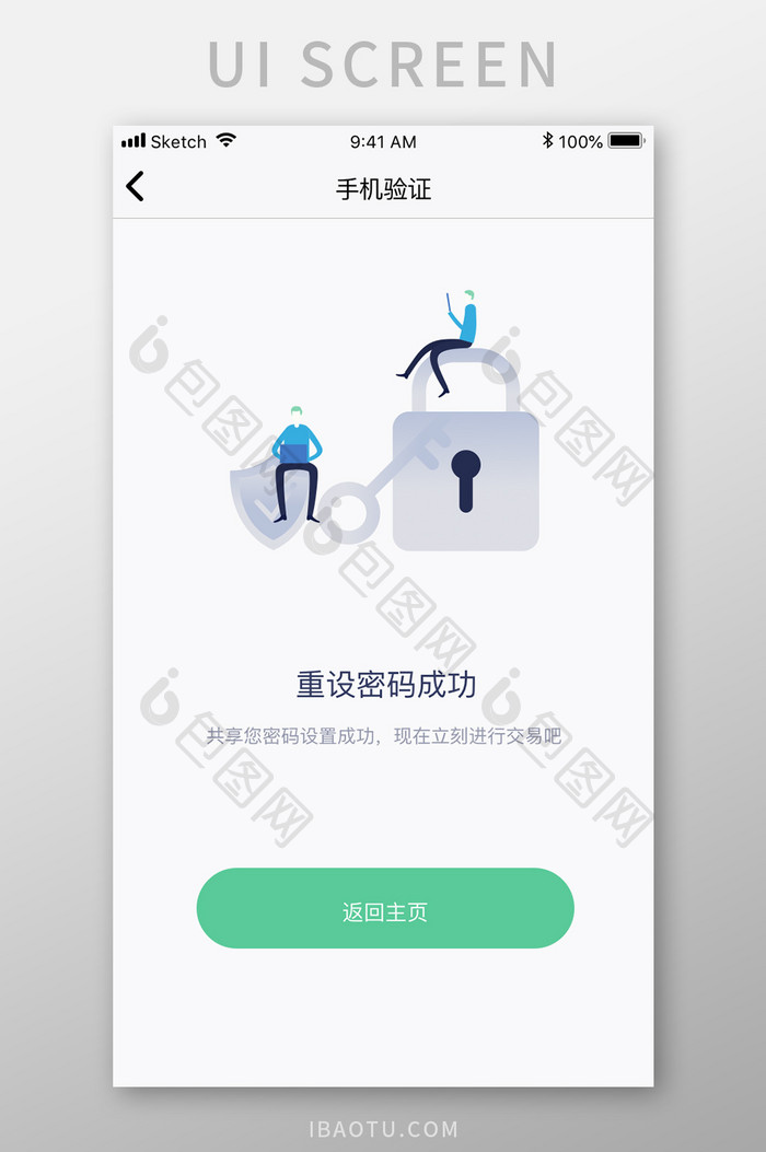 绿色简约金融理财app重设密码移动界面