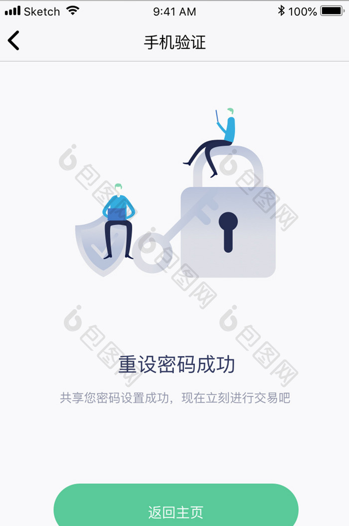 绿色简约金融理财app重设密码移动界面