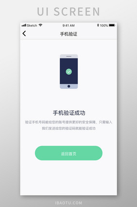 绿色简约金融理财app验证成功移动界面