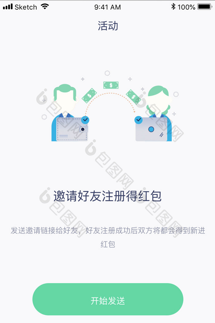 绿色简约金融理财app活动邀请移动界面