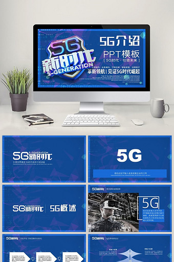 5G介绍科技感大气欧美风格PPT模板图片