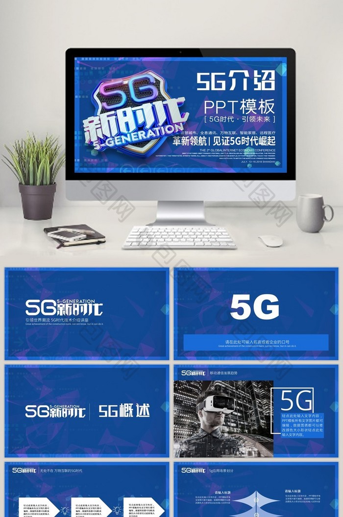 5G介绍科技感大气欧美风格PPT模板