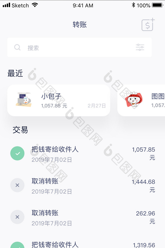 绿色简约金融理财app用户转账移动界面