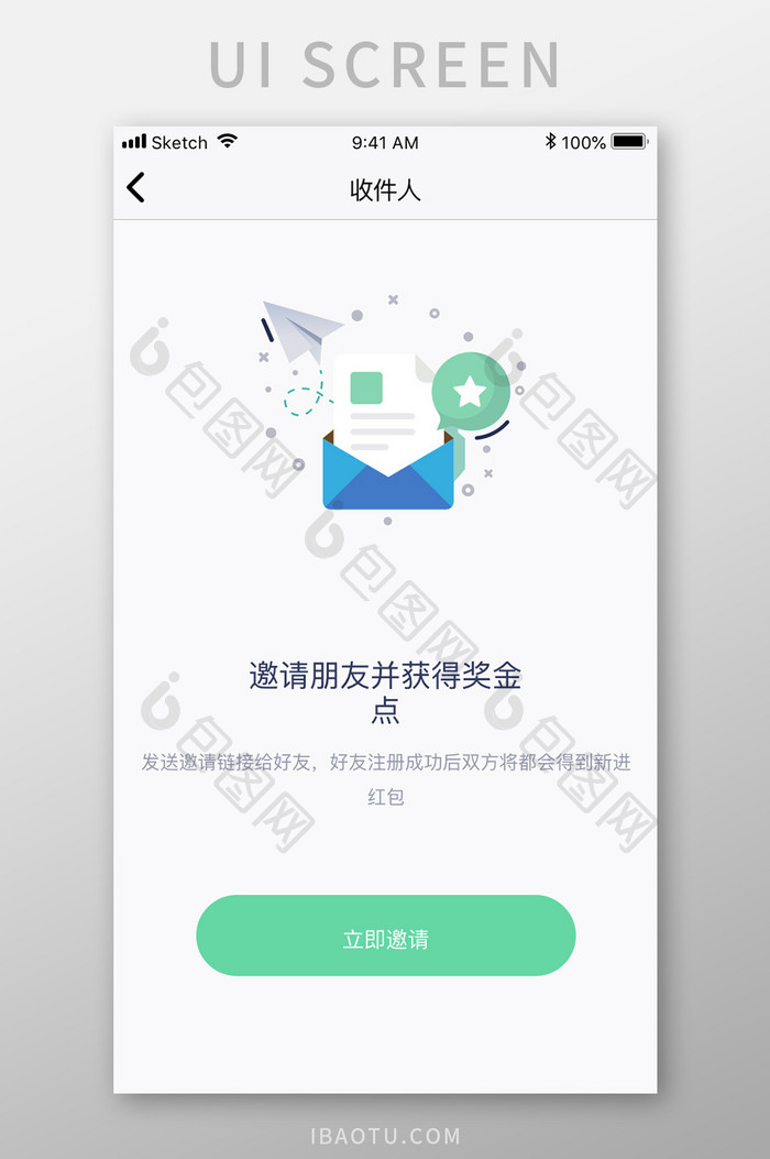 绿色简约金融理财app邀请好友移动界面