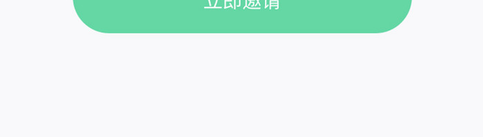 绿色简约金融理财app邀请好友移动界面