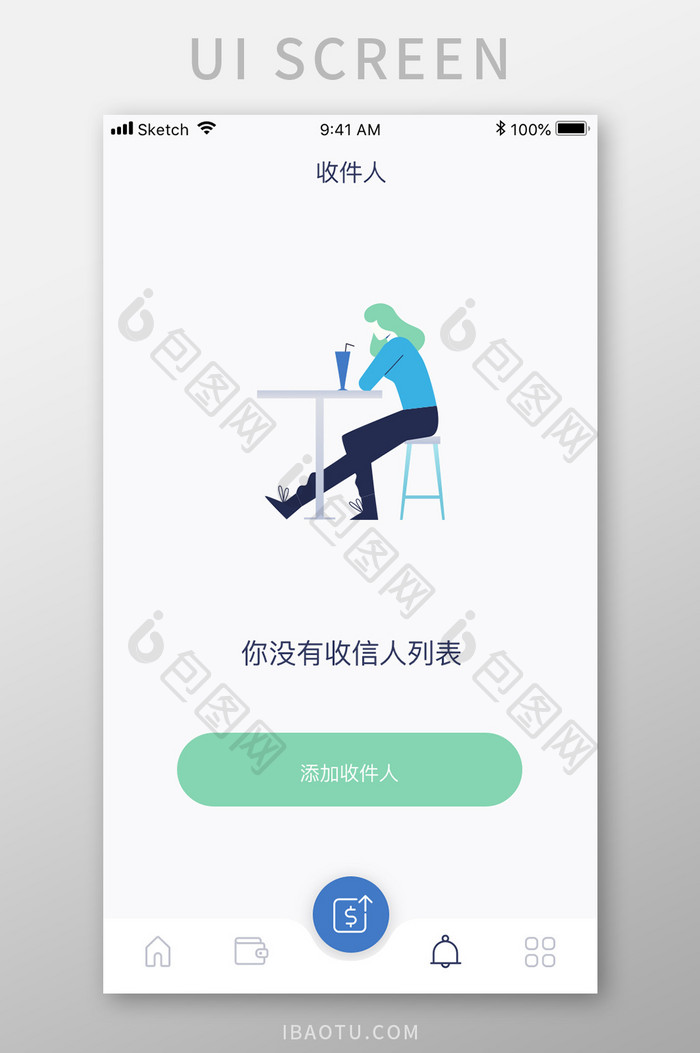 绿色简约金融理财app收件列表移动界面