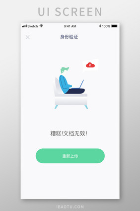 绿色简约金融理财app验证出错移动界面