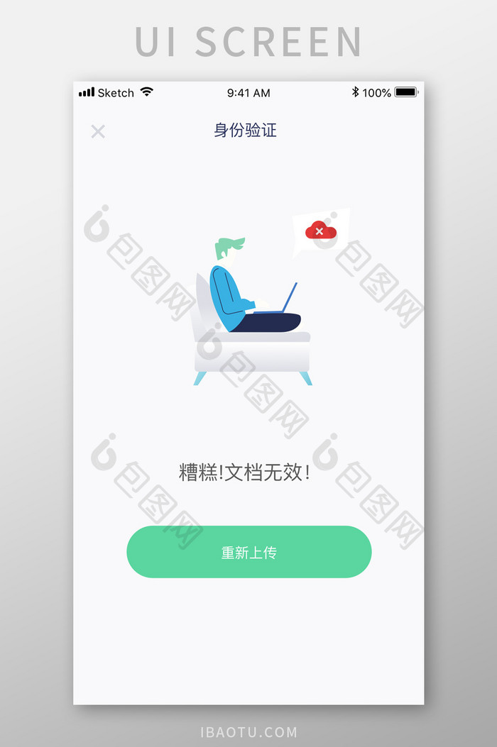 绿色简约金融理财app验证出错移动界面